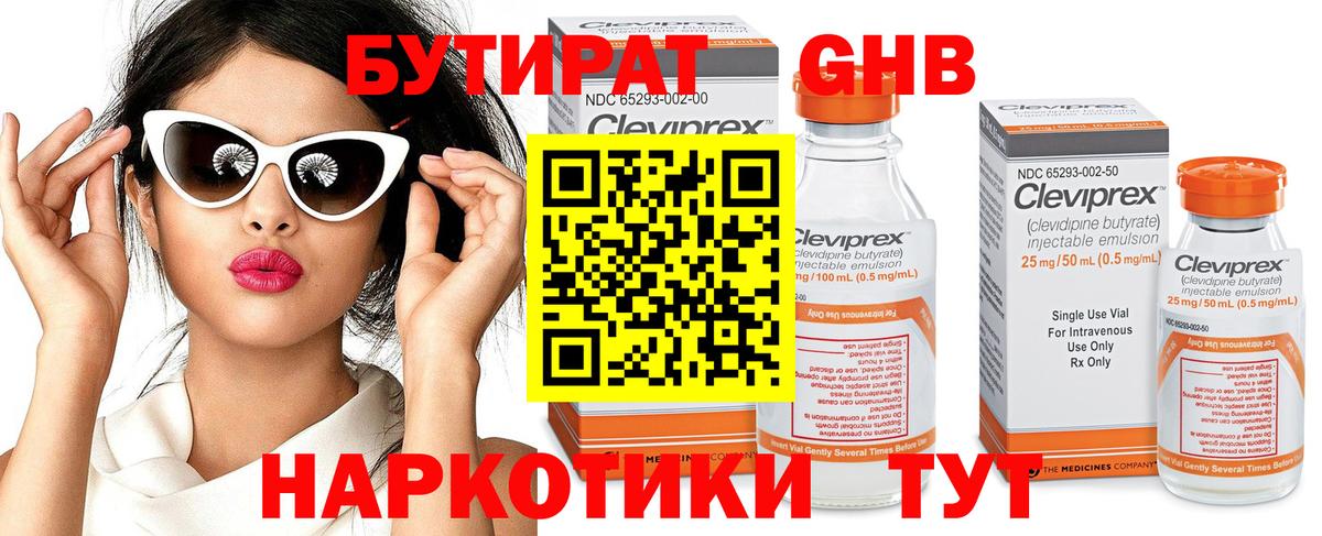 БУТИРАТ оксана  Вход с VPN  Югорск 