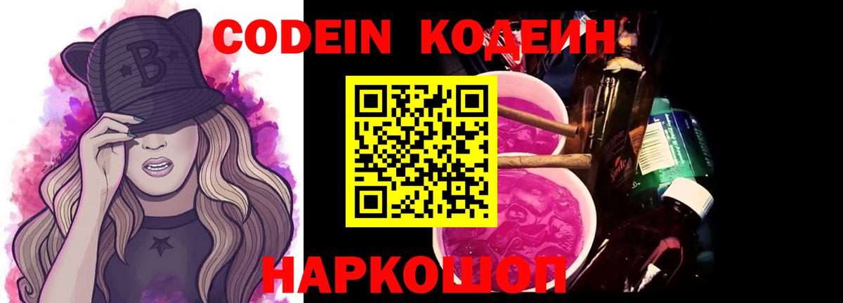 Codein напиток Lean (лин)  Вход с VPN  Югорск 